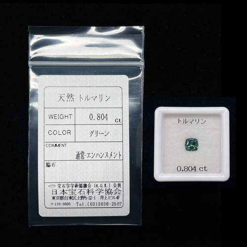 ソ付 ブルーグリーントルマリン 0.804ct ルース スクエアミックス 