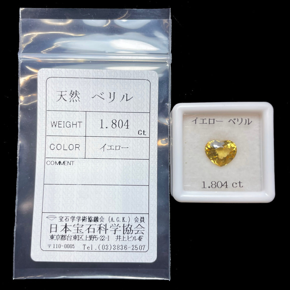 ソ付 ヘリオドール(イエローベリル) 1.804ct ルース ハートシェイプ 9枚目の画像