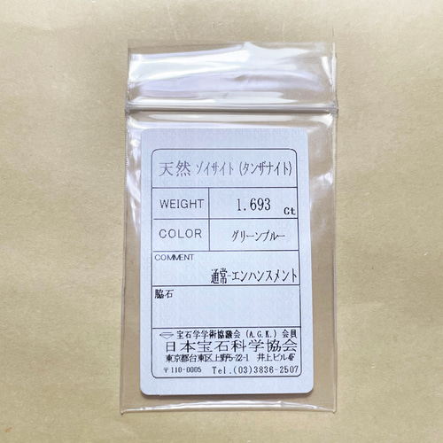ソ付 非加熱タンザナイト 1.693ct ルース オーバル バイカラー 天然石 
