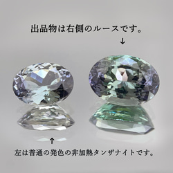 ソ付 非加熱タンザナイト 1.693ct ルース オーバル バイカラー 2枚目の画像