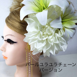 11 髪飾り　ユリ　カサブランカ　百合　ダリア　白　成人式　結婚式   和装 2枚目の画像