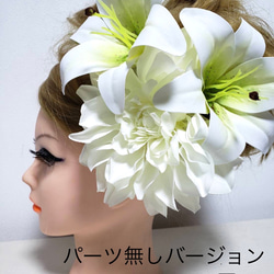 11 髪飾り　ユリ　カサブランカ　百合　ダリア　白　成人式　結婚式   和装 5枚目の画像
