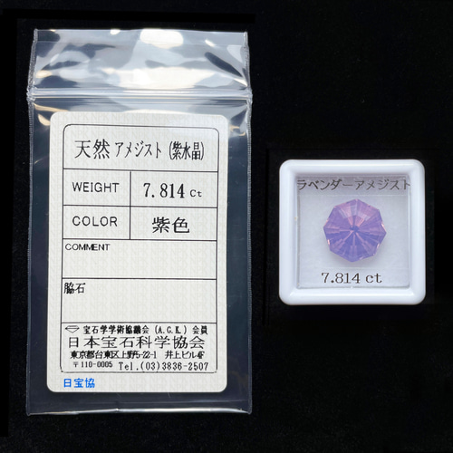 ソ付 ラベンダーアメジスト 7.814ct ルース 特殊カット 天然石 