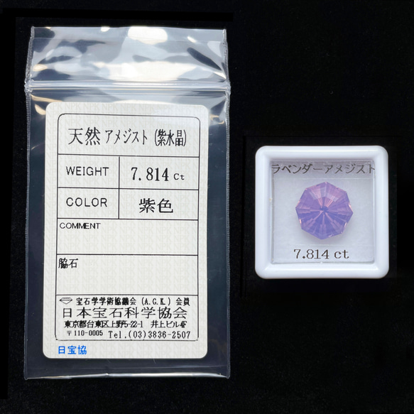 ソ付 ラベンダーアメジスト 7.814ct ルース 特殊カット 8枚目の画像