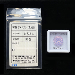 ソ付 ラベンダーアメジスト 9.538ct ルース 特殊カット 8枚目の画像