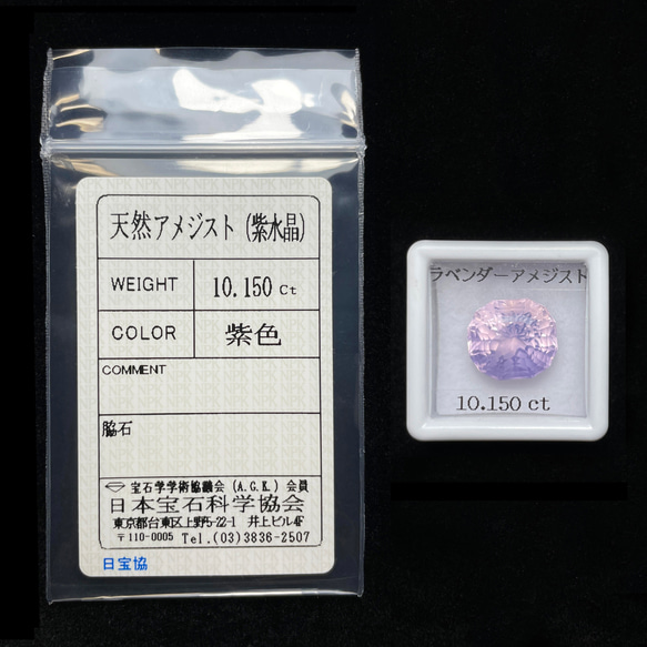 ソ付 ラベンダーアメジスト 10.150ct ルース 特殊カット 8枚目の画像