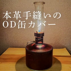 本革のOD缶カバー　おしゃれキャンパー必見！ダークブラウン 1枚目の画像