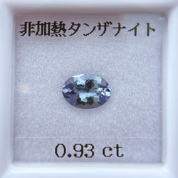 特価 非加熱タンザナイト 0.93ct ルース オーバル バイカラー系 1枚目の画像