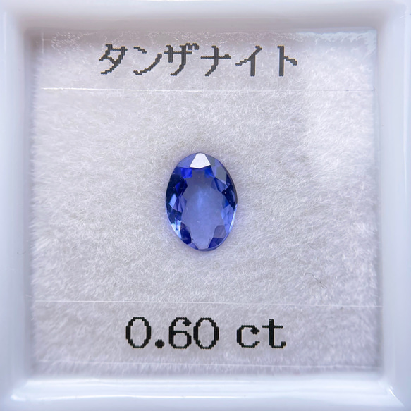 特価 加工OK タンザナイト 0.60ct ルース オーバル 1枚目の画像