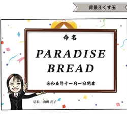 似顔絵おもしろ命名書 A4 横 1人 社名 店名 起業 お祝いに♪ 12枚目の画像