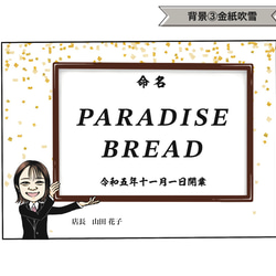 似顔絵おもしろ命名書 A4 横 1人 社名 店名 起業 お祝いに♪ 11枚目の画像