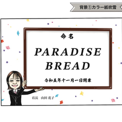 似顔絵おもしろ命名書 A4 横 1人 社名 店名 起業 お祝いに♪ 9枚目の画像