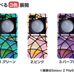 Galaxy Z Flip5 SC-54D SCG23 / Z Flip4 専用スマホケース ステンドグラス g-150 6枚目の画像