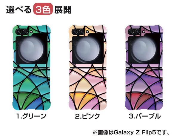 Galaxy Z Flip5 SC-54D SCG23 / Z Flip4 専用スマホケース ステンドグラス g-150 6枚目の画像