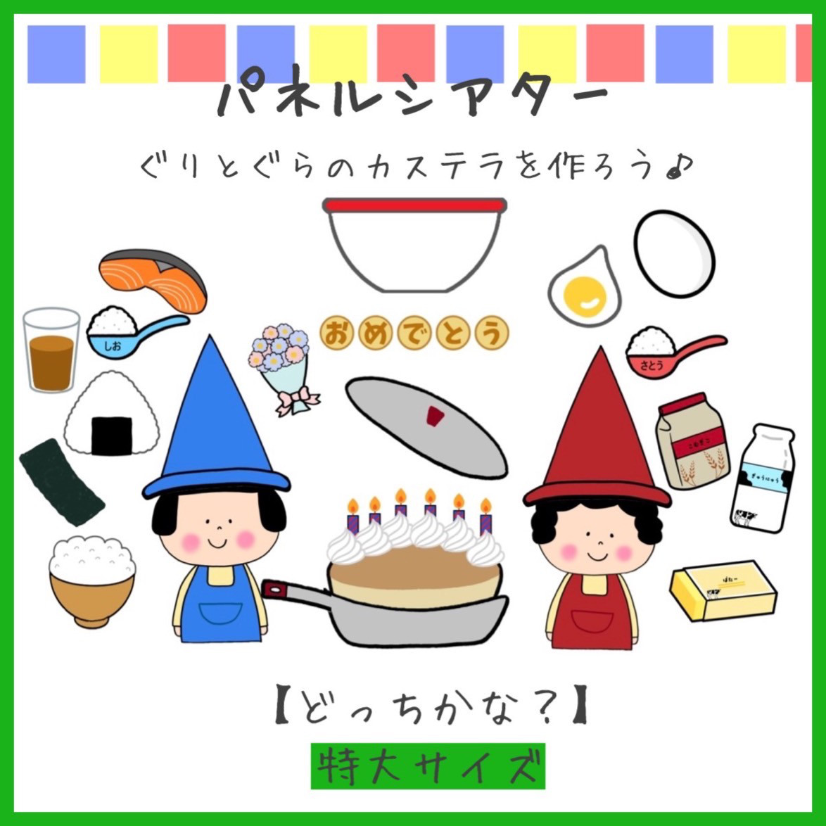 Amazon.co.jp: パネルシアター だれのケーキ ペープサート 誕生