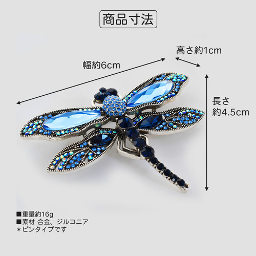 Amazon | [亜細亜宝飾堂] トンボ ブローチ ブルー キラキラ