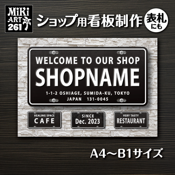 ショップ看板・表札制作✦名入れ✦ナンバープレート✦サロン看板✦マルシェ店舗会社✦屋外用ネームプレート✦玄関パネル✦261 1枚目の画像