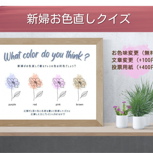 カラードレス色当てクイズ ドレス色当て 説明用紙 A4サイズ 投票用紙  