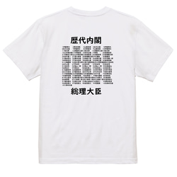 学習系デザインTシャツ【歴代内閣総理大臣】おもしろTシャツ　ネタTシャツ 2枚目の画像