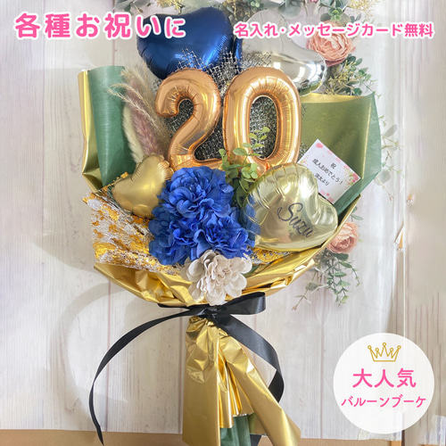誕生日 バルーン 成人式 バルーン 成人祝い バルーン花束 発表会