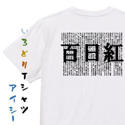 文学系デザインTシャツ【杉浦日向子『百日紅』】おもしろTシャツ　ネタTシャツ 1枚目の画像