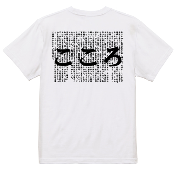 文学系デザインTシャツ【夏目漱石『こころ』】おもしろTシャツ　ネタTシャツ 2枚目の画像