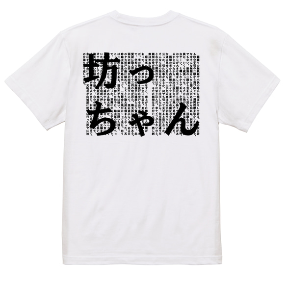 文学系デザインTシャツ【夏目漱石『坊っちゃん』】おもしろTシャツ　ネタTシャツ 2枚目の画像