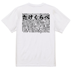 文学系デザインTシャツ【樋口一葉『たけくらべ』】おもしろTシャツ　ネタTシャツ 2枚目の画像