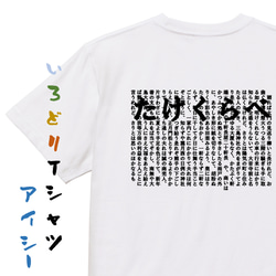 文学系デザインTシャツ【樋口一葉『たけくらべ』】おもしろTシャツ　ネタTシャツ 1枚目の画像