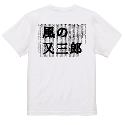 文学系デザインTシャツ【宮沢賢治『風の又三郎』】おもしろTシャツ　ネタTシャツ 2枚目の画像