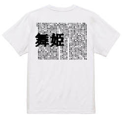 文学系デザインTシャツ【森鴎外『舞姫』】おもしろTシャツ　ネタTシャツ 2枚目の画像