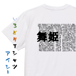 文学系デザインTシャツ【森鴎外『舞姫』】おもしろTシャツ　ネタTシャツ 1枚目の画像