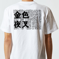 文学系デザインTシャツ【尾崎紅葉『金色夜叉』】おもしろTシャツ　ネタTシャツ 3枚目の画像