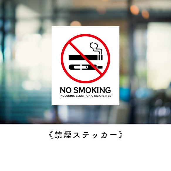 禁煙ステッカー┃オフィス・店舗向け 1枚目の画像