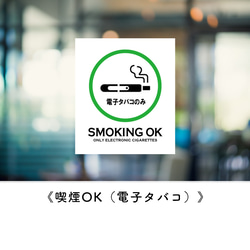 喫煙可（電子タバコのみ）ステッカー┃オフィス・店舗向け 1枚目の画像