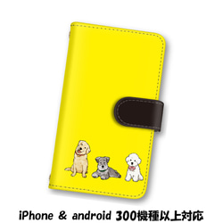 送料無料 スマホケース 手帳型 スマホカバー 犬 いぬ iPhone android 1枚目の画像
