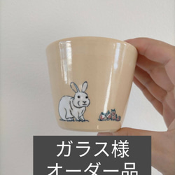 うさぎといちごのカップ(オーダー品) 1枚目の画像