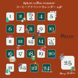 【クリスマス2023】コーヒーアドベントカレンダー24P【送料無料】※予約販売 5枚目の画像