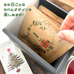【クリスマス2023】コーヒーアドベントカレンダー24P【送料無料】※予約販売 4枚目の画像
