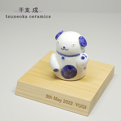 砥部焼「招き犬」 置物 戌 いぬ 縁起物 手作り 窯元 tsuneoka ceramics