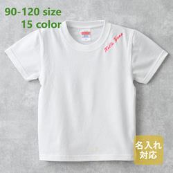 子供Ｔシャツ　刺繡Ｔシャツ　Hello　１５色　名入れ対応　誕生日プレゼント　お揃いＴシャツ　男の子　女の子　ギフト 1枚目の画像