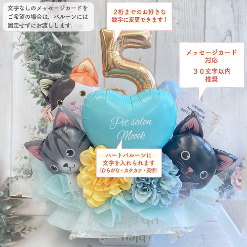 バルーン 猫 ペットサロン 周年祝い 数字バルーン バルーン バルーン 猫 ペットサロン 周年祝い 数字バルーン バルーン