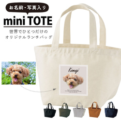 【メール便送料無料】写真入りミニトート☆ cut-bag10-lunch 1枚目の画像