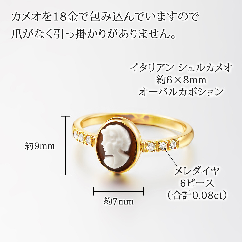 18金 イタリアン シェルカメオ ＆ ダイヤモンド リング 61589-180