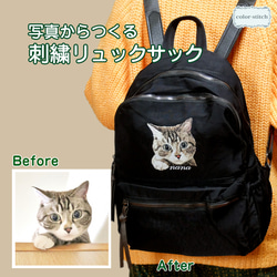 写真から作るオーダーメイド刺繍 ＼ワッペン／ うちの子刺繍リュック
