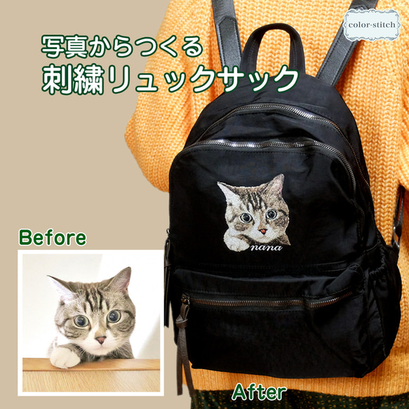 写真から作るオーダーメイド刺繍 ＼ワッペン／ うちの子刺繍リュック