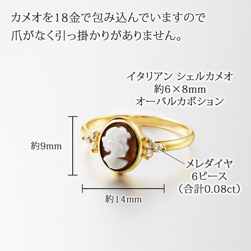 18金 イタリアン シェルカメオ ＆ ダイヤモンド リング 61590-180 指輪