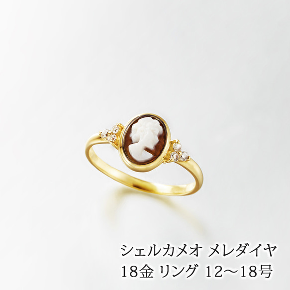kadomi イタリアンシェルカメオリング K18ゴールド 星ダイヤモンド 指輪 18金 イタリアン シェルカメオ ＆ ダイヤモンド リング 61590-180 指輪