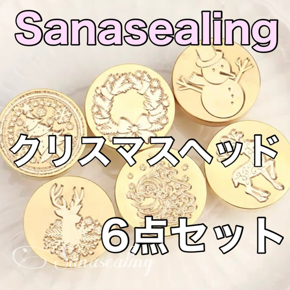 国産品 シーリングスタンプ シーリングヘッド クリスマス ケース付き 封筒・はがき・レター用品
