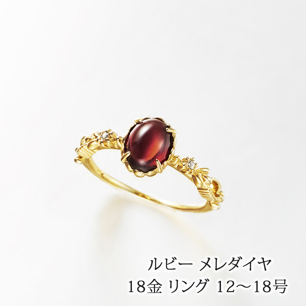 18金 天然石 ガーネット & ダイヤモンド リング 61570-124